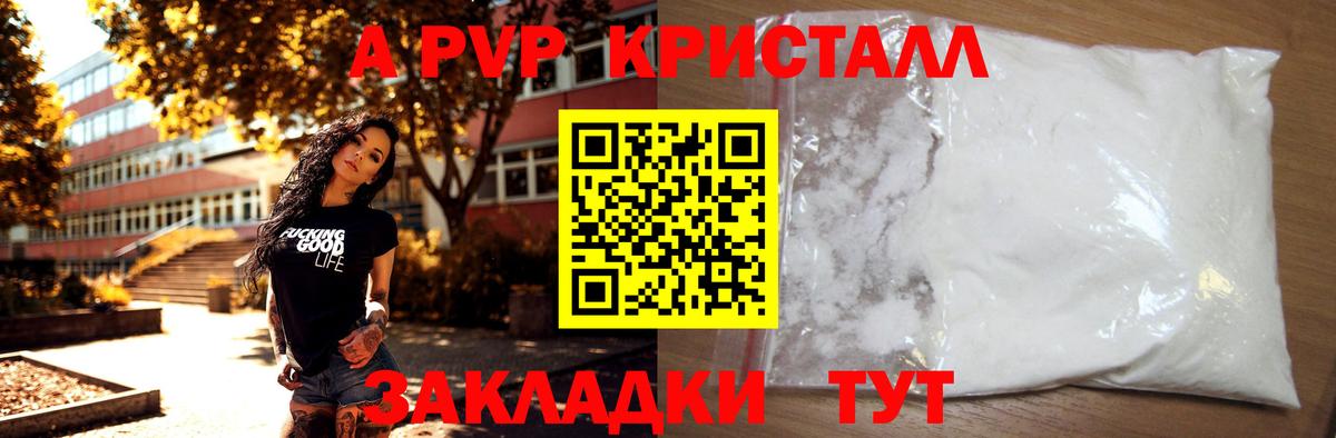 APVP кристаллы Чебаркуль