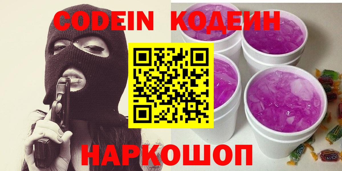 Кодеиновый сироп Lean напиток Lean (лин) Чебаркуль