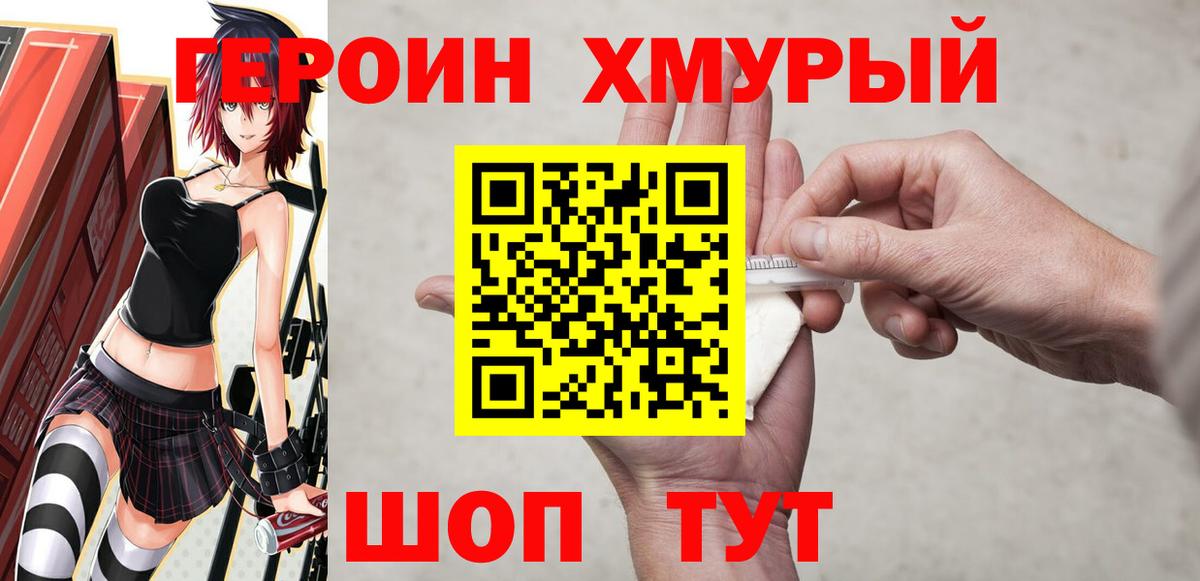 Чебаркуль  Героин  Вход с VPN  ГЕРОИН хмурый 