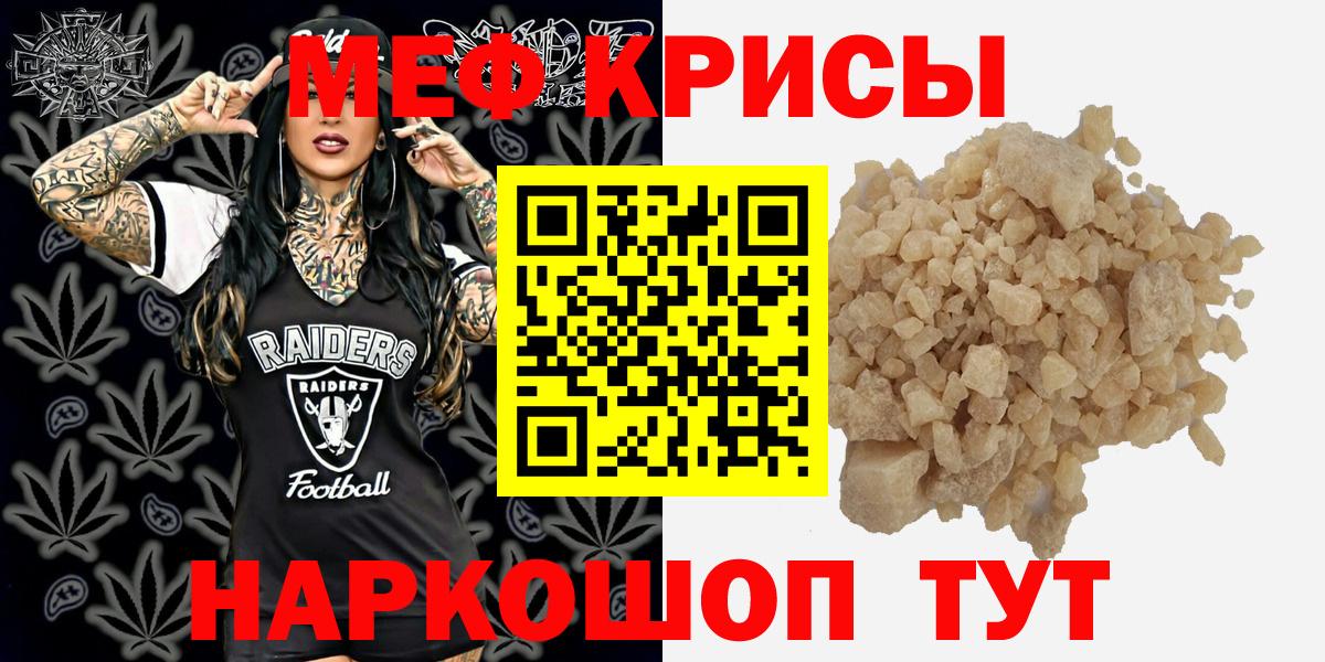МЕФ кристаллы Чебаркуль
