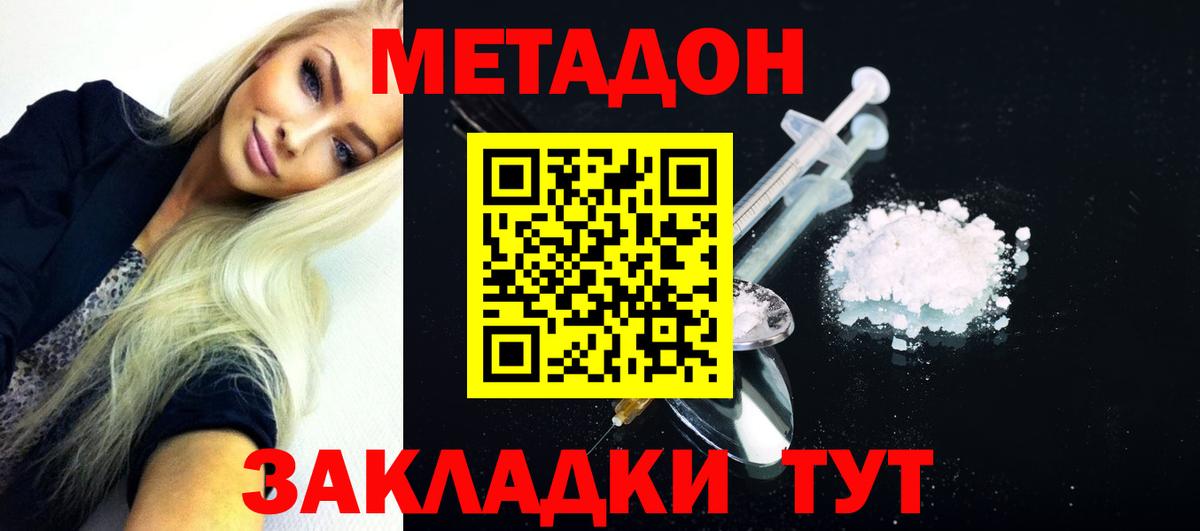 МЕТАДОН кристалл  Вход с VPN  МЕТАДОН мёд  Чебаркуль 