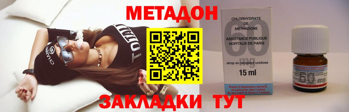 Метадон methadone Чебаркуль